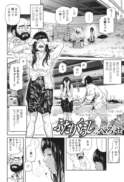 ふたりぐらし