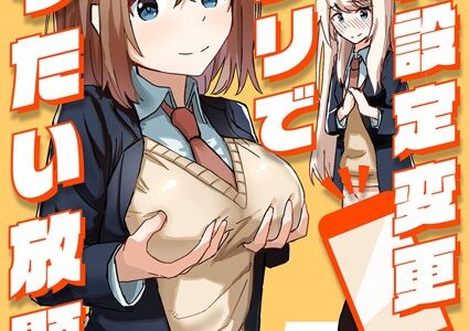 脳内設定変更アプリでやりたい放題！ （1）