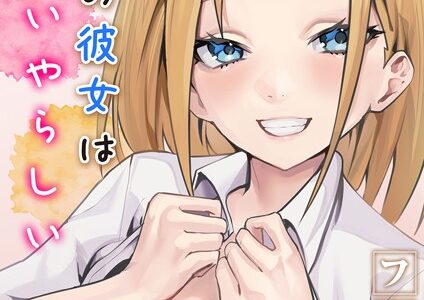 ぼくの彼女はいやらしい（4）
