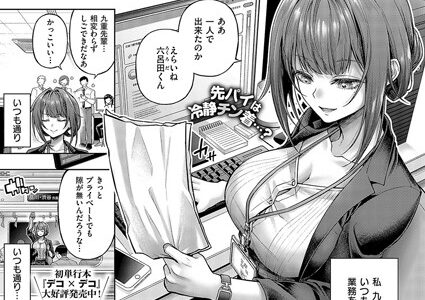 九重先輩！ これ着てください！ 後編