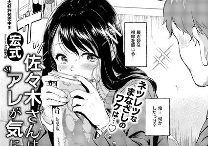 佐々木さんはアレが気になる。
