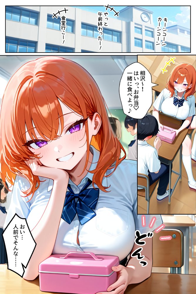 家出してきたクラスの人気ギャルが彼女になったら学校で何度も中出しHさせてくれた話 エロ同人誌画像 002