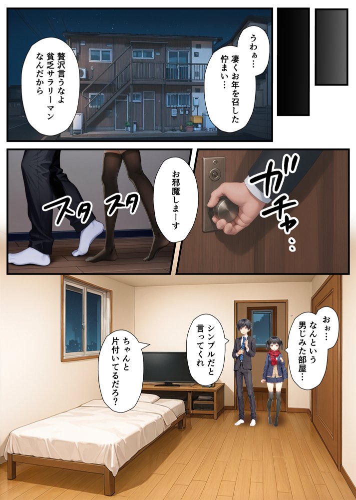 セックスが嫌いなジト目TS家出少女が一晩でメス堕ちする話 エロ同人誌画像 010