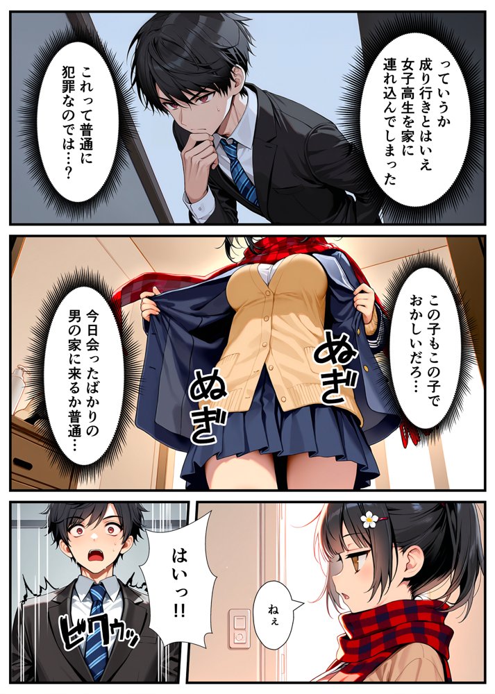 セックスが嫌いなジト目TS家出少女が一晩でメス堕ちする話 エロ同人誌画像 011