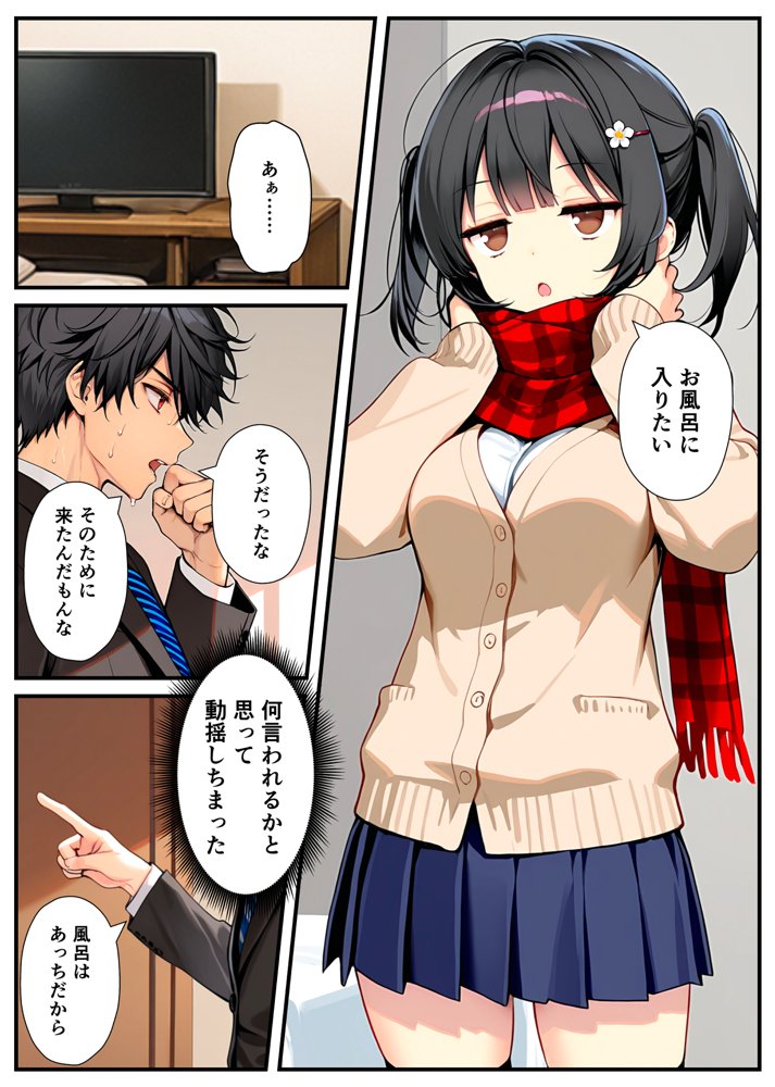 セックスが嫌いなジト目TS家出少女が一晩でメス堕ちする話 エロ同人誌画像 012