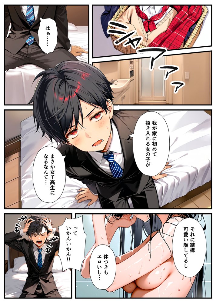 セックスが嫌いなジト目TS家出少女が一晩でメス堕ちする話 エロ同人誌画像 013