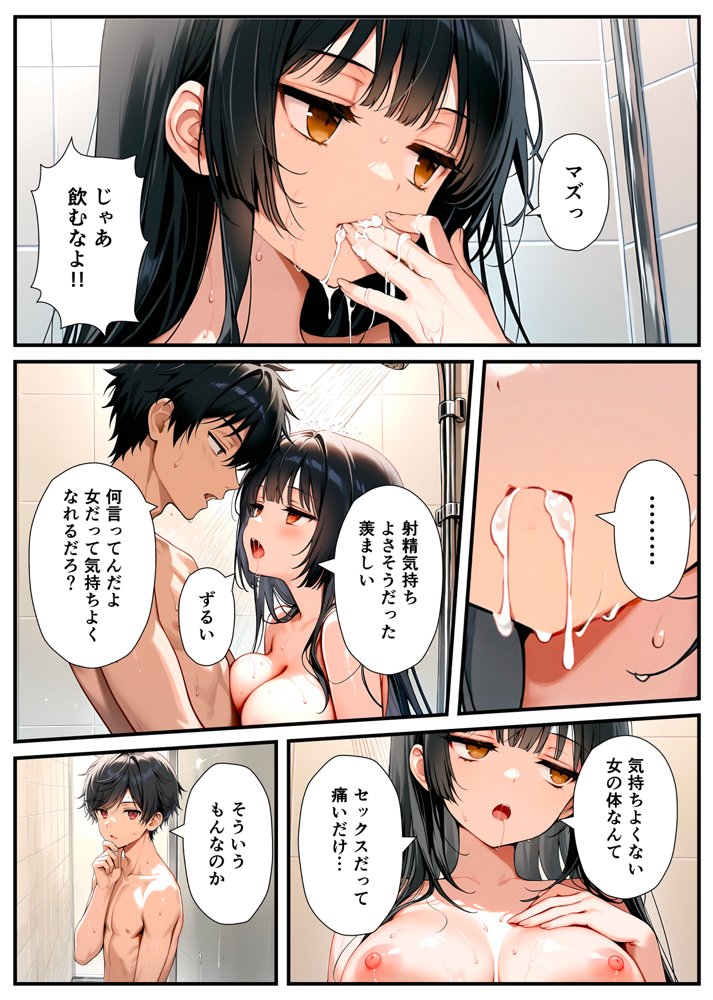 セックスが嫌いなジト目TS家出少女が一晩でメス堕ちする話 エロ同人誌画像 028