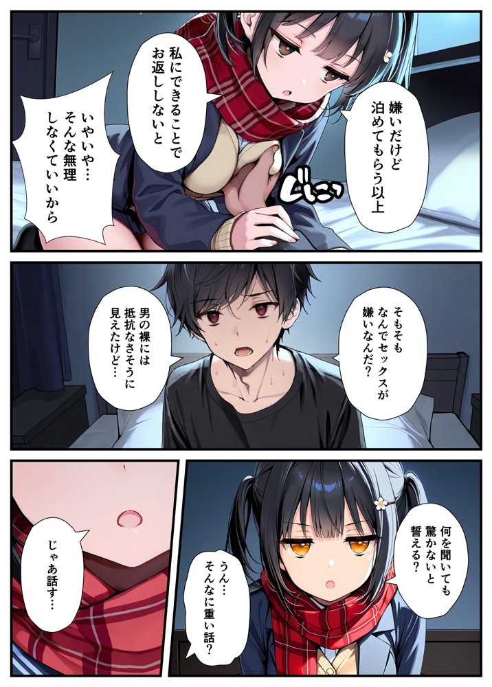 セックスが嫌いなジト目TS家出少女が一晩でメス堕ちする話 エロ同人誌画像 033