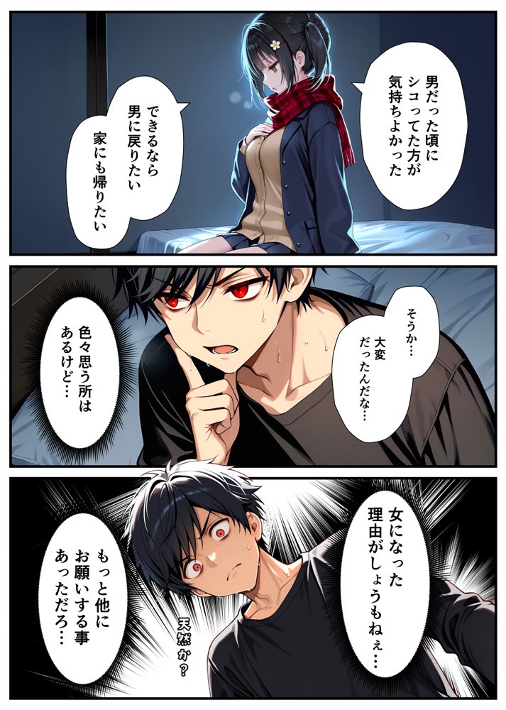 セックスが嫌いなジト目TS家出少女が一晩でメス堕ちする話 エロ同人誌画像 040