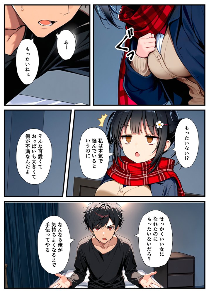 セックスが嫌いなジト目TS家出少女が一晩でメス堕ちする話 エロ同人誌画像 041