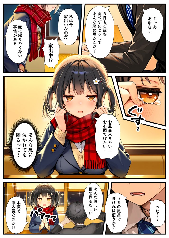 セックスが嫌いなジト目TS家出少女が一晩でメス堕ちする話 エロ同人誌画像 009