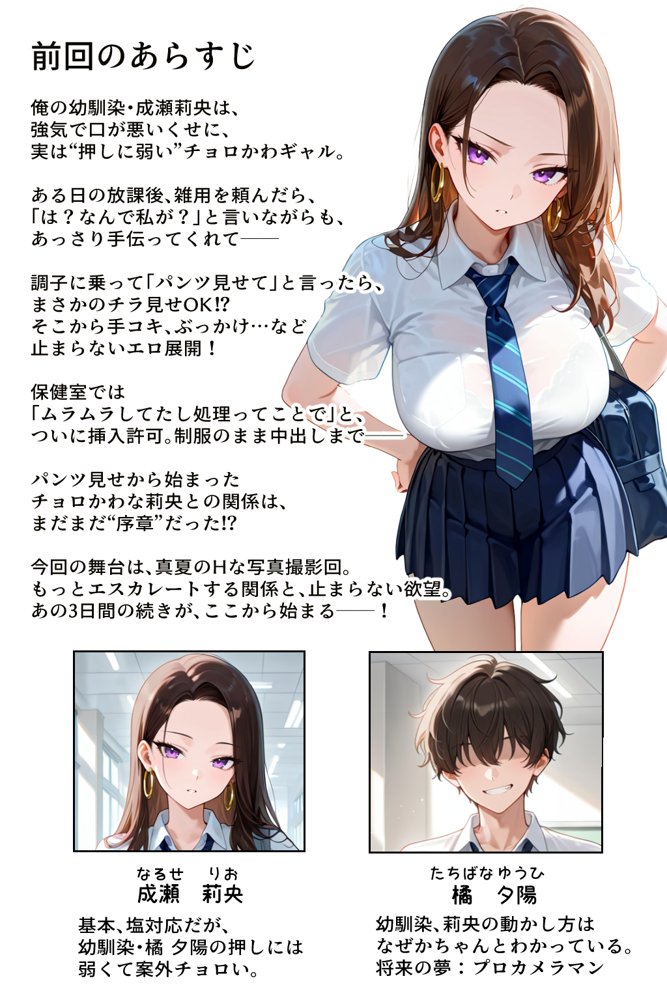 強気だけど実はチョロすぎる幼馴染ギャルー夏休み編ー エロ同人誌画像 001