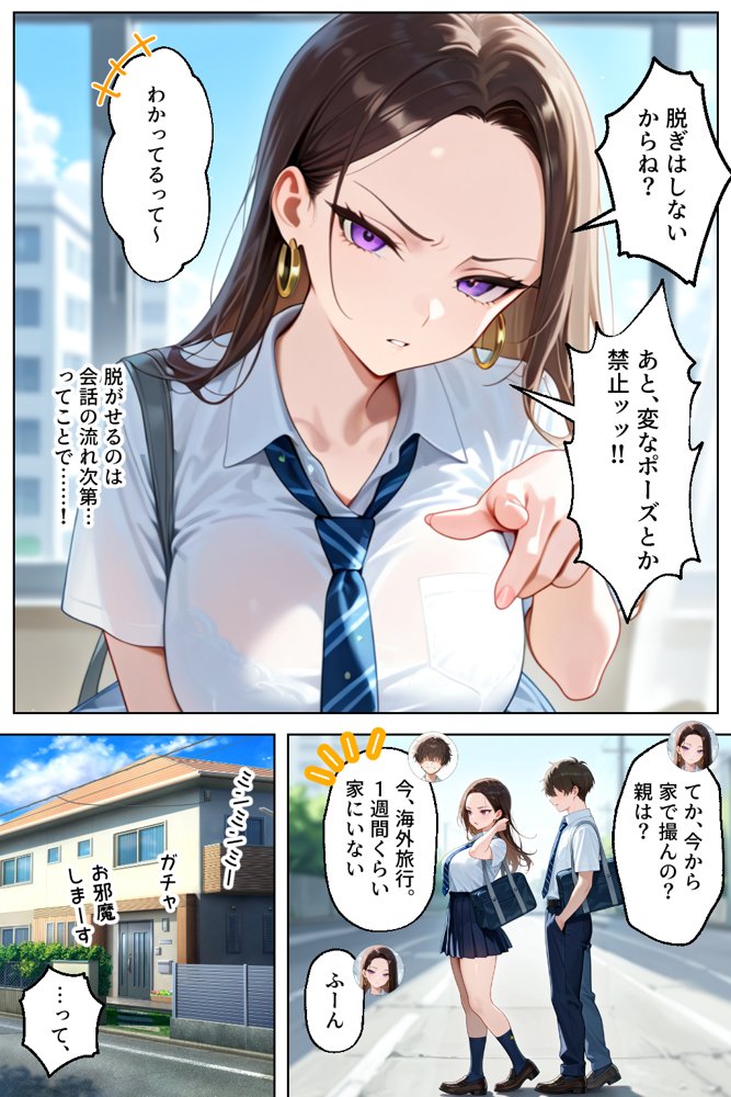 強気だけど実はチョロすぎる幼馴染ギャルー夏休み編ー エロ同人誌画像 006