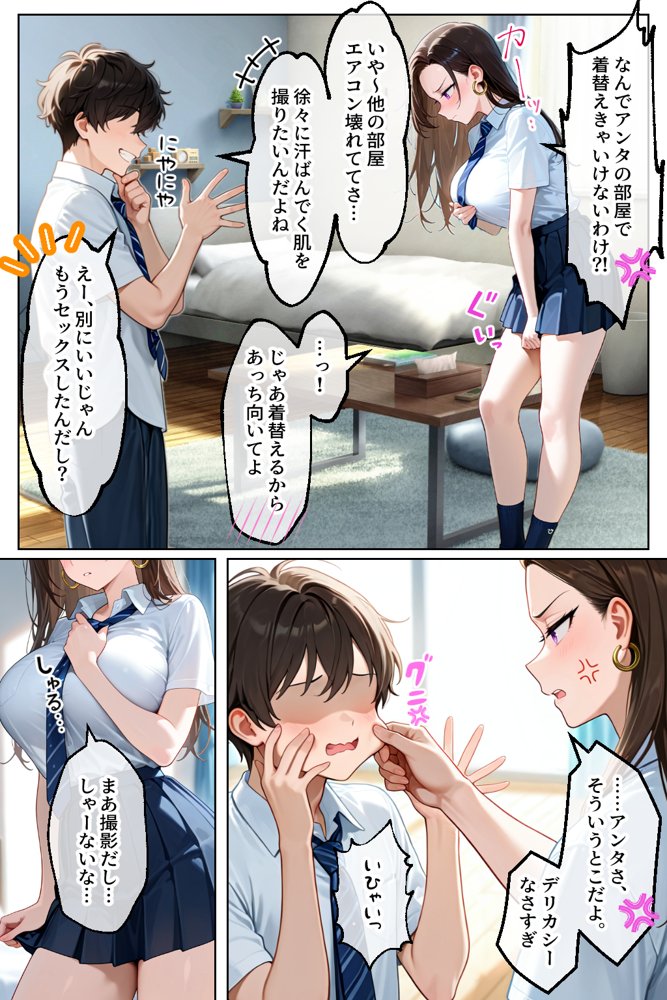 強気だけど実はチョロすぎる幼馴染ギャルー夏休み編ー エロ同人誌画像 007