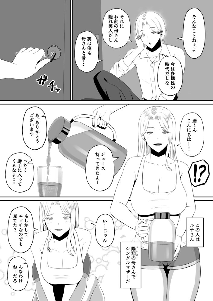 禁断の母子スワッピング〜母親交換で本当の性癖に目覚めた母と俺 エロ同人誌画像 007
