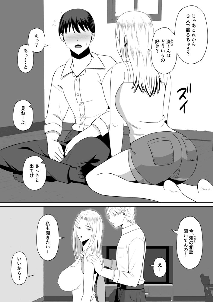 禁断の母子スワッピング〜母親交換で本当の性癖に目覚めた母と俺 エロ同人誌画像 008