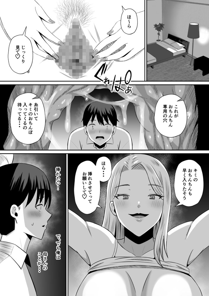 禁断の母子スワッピング〜母親交換で本当の性癖に目覚めた母と俺 エロ同人誌画像 026