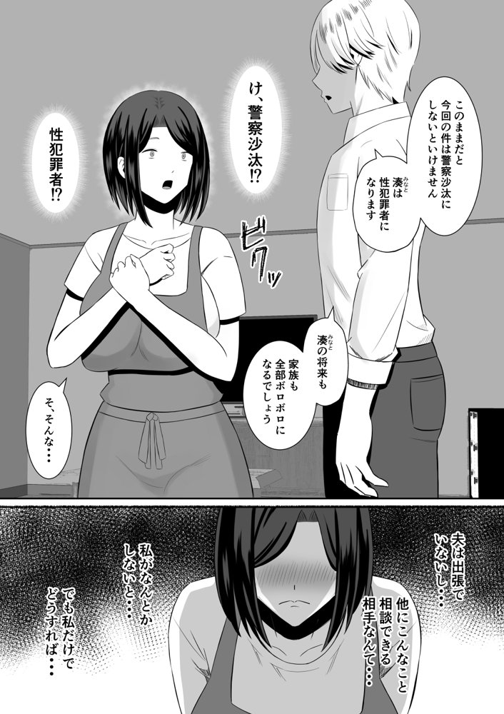 禁断の母子スワッピング〜母親交換で本当の性癖に目覚めた母と俺 エロ同人誌画像 031