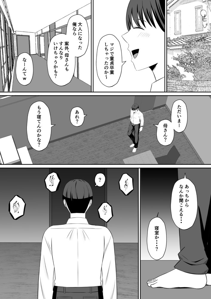 禁断の母子スワッピング〜母親交換で本当の性癖に目覚めた母と俺 エロ同人誌画像 032