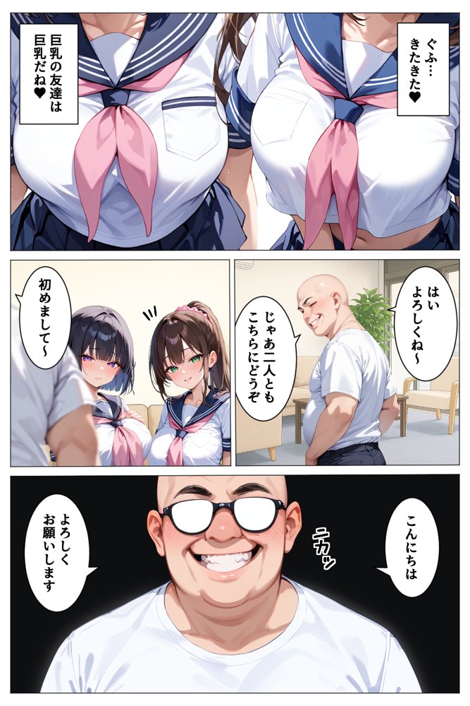 インチキマッサージ師とデカパイJKちゃんたち エロ同人誌画像 007