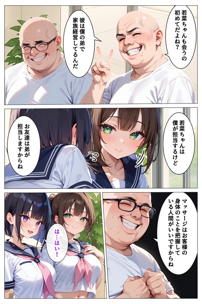 インチキマッサージ師とデカパイJKちゃんたち エロ同人誌画像 008