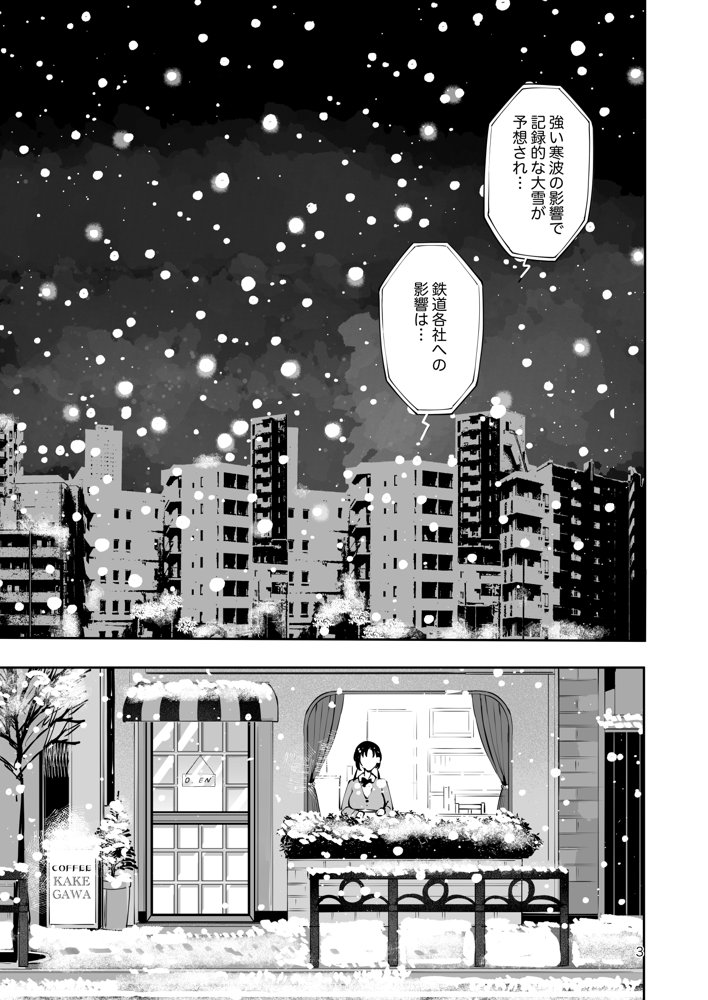 エロい目で見てた上司の巨乳JK娘とこっそり子作りエッチする話『雪夜急行』 エロ同人誌画像 002
