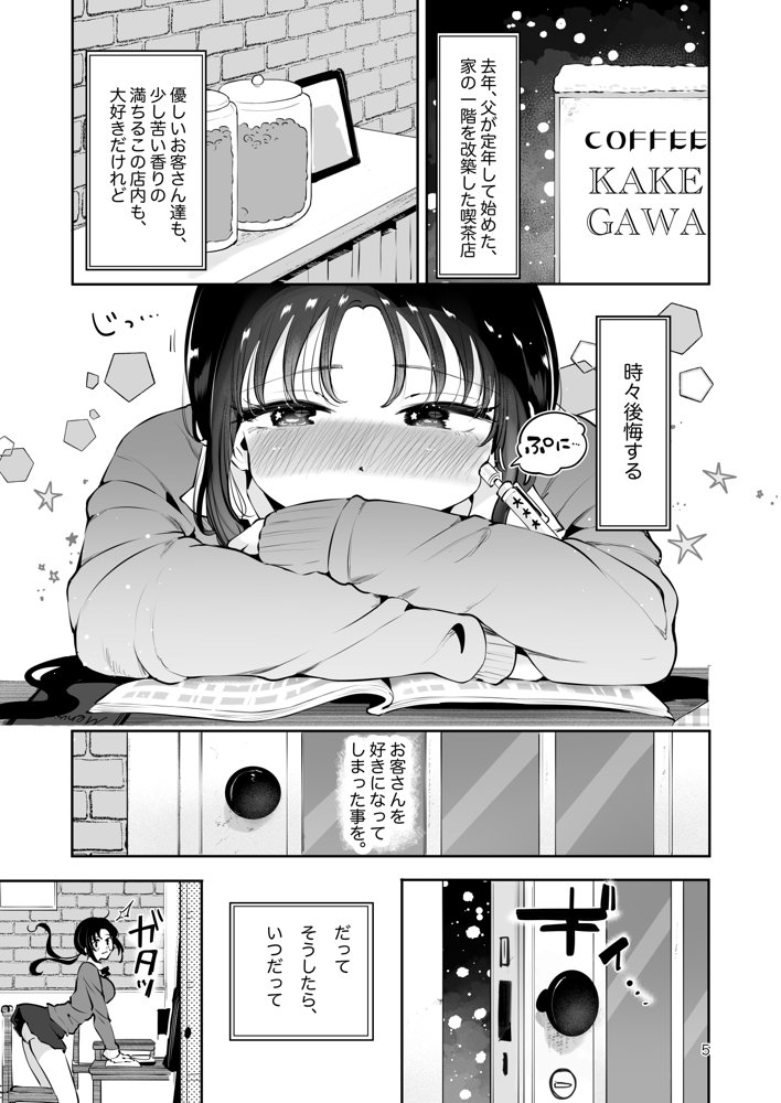 エロい目で見てた上司の巨乳JK娘とこっそり子作りエッチする話『雪夜急行』 エロ同人誌画像 004