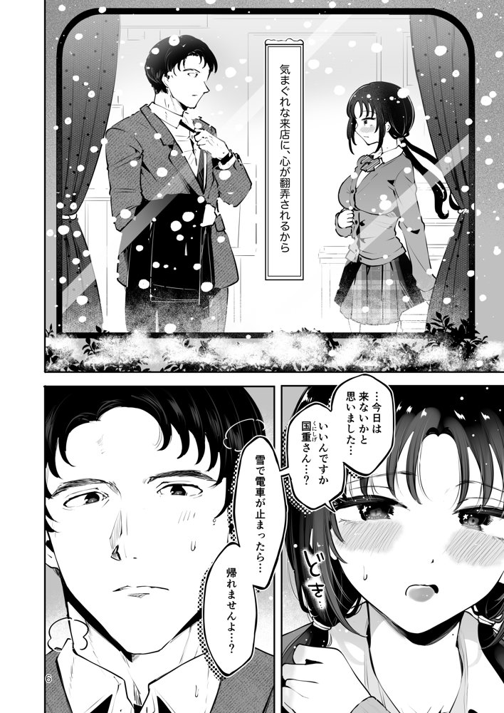 エロい目で見てた上司の巨乳JK娘とこっそり子作りエッチする話『雪夜急行』 エロ同人誌画像 005
