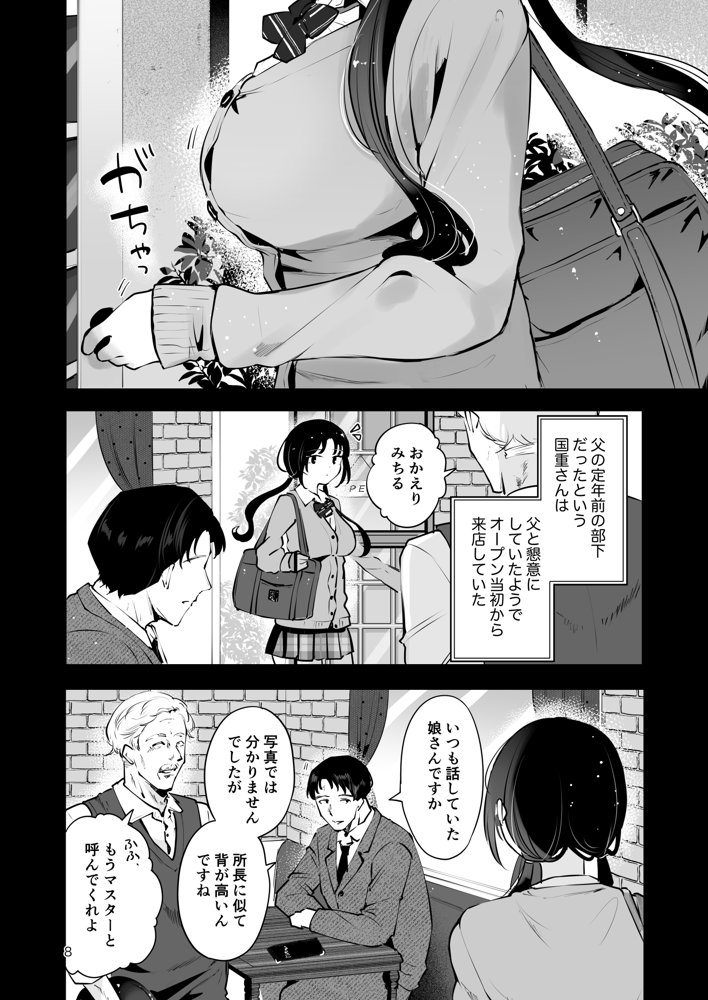 エロい目で見てた上司の巨乳JK娘とこっそり子作りエッチする話『雪夜急行』 エロ同人誌画像 007