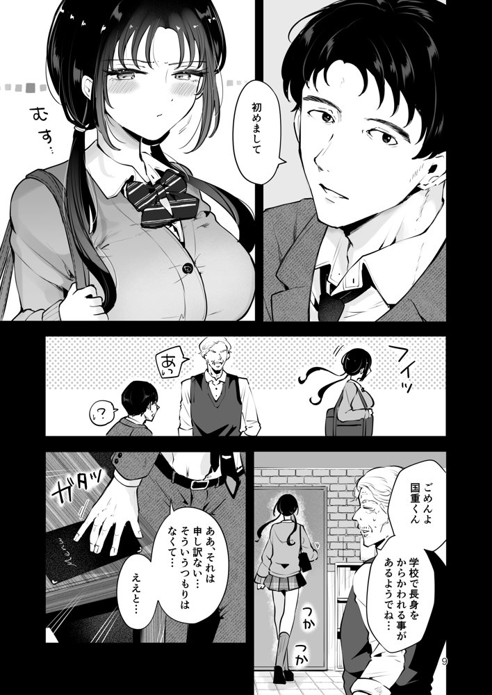 エロい目で見てた上司の巨乳JK娘とこっそり子作りエッチする話『雪夜急行』 エロ同人誌画像 008