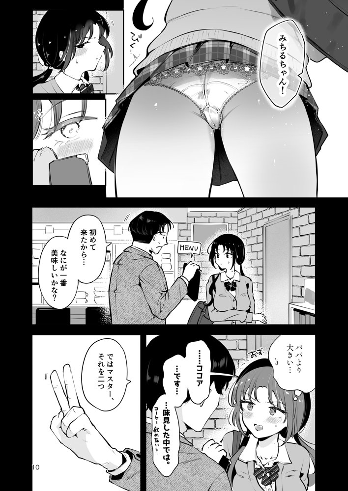 エロい目で見てた上司の巨乳JK娘とこっそり子作りエッチする話『雪夜急行』 エロ同人誌画像 009