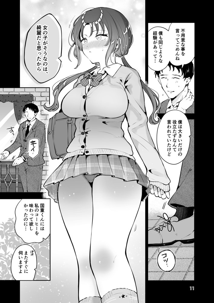 エロい目で見てた上司の巨乳JK娘とこっそり子作りエッチする話『雪夜急行』 エロ同人誌画像 010