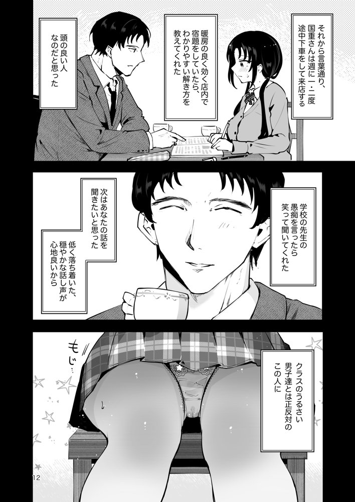 エロい目で見てた上司の巨乳JK娘とこっそり子作りエッチする話『雪夜急行』 エロ同人誌画像 011