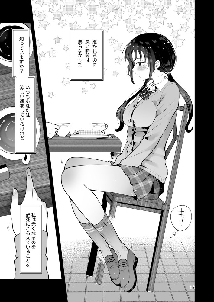 エロい目で見てた上司の巨乳JK娘とこっそり子作りエッチする話『雪夜急行』 エロ同人誌画像 012