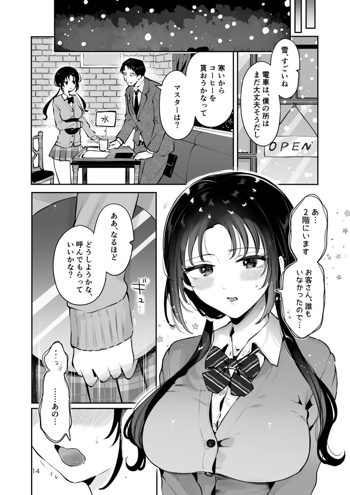 エロい目で見てた上司の巨乳JK娘とこっそり子作りエッチする話『雪夜急行』 エロ同人誌画像 013