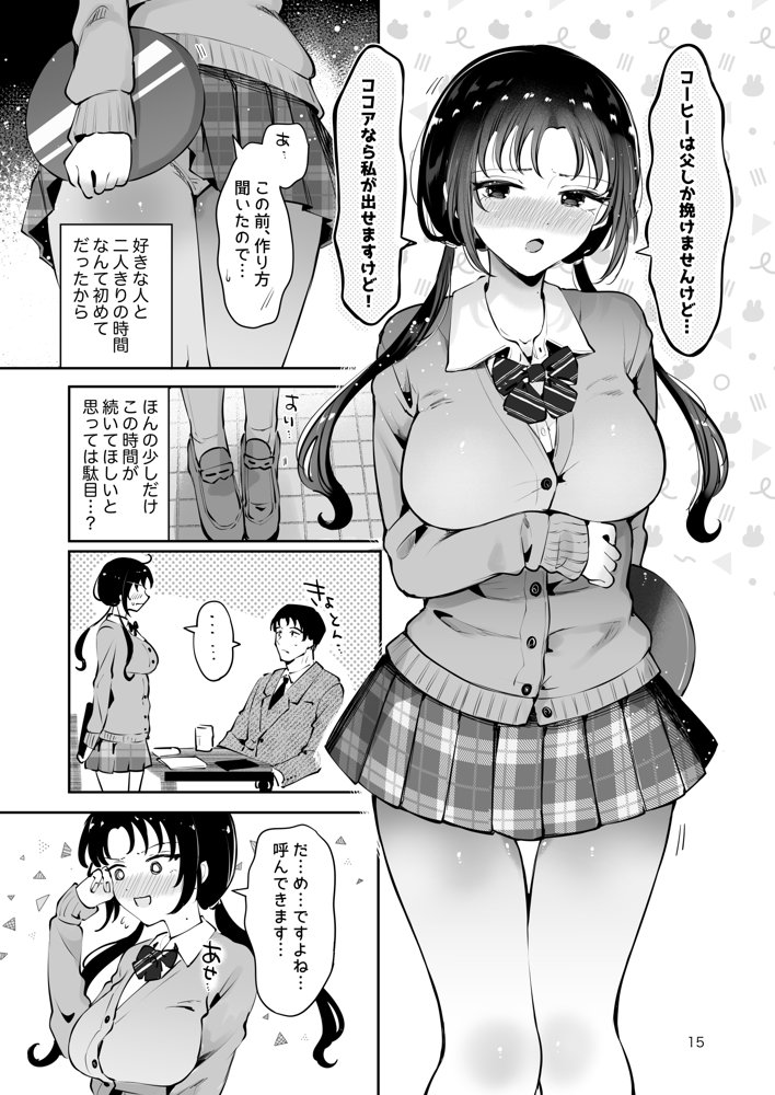 エロい目で見てた上司の巨乳JK娘とこっそり子作りエッチする話『雪夜急行』 エロ同人誌画像 014