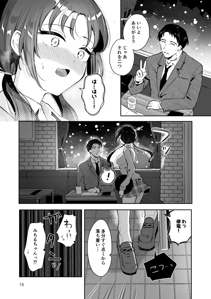 エロい目で見てた上司の巨乳JK娘とこっそり子作りエッチする話『雪夜急行』 エロ同人誌画像 015