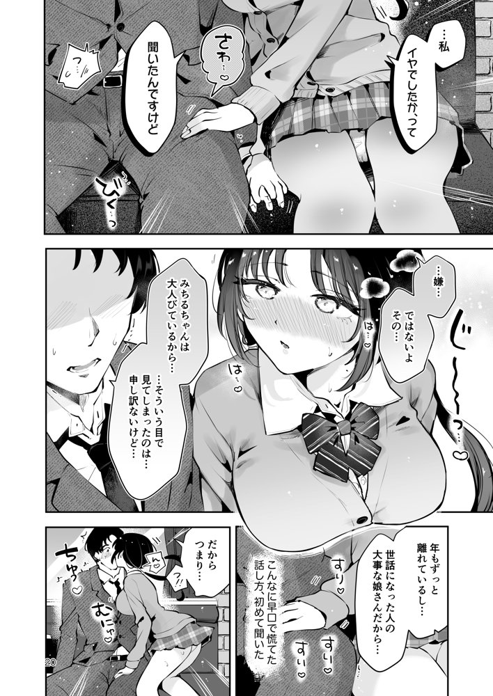 エロい目で見てた上司の巨乳JK娘とこっそり子作りエッチする話『雪夜急行』 エロ同人誌画像 019