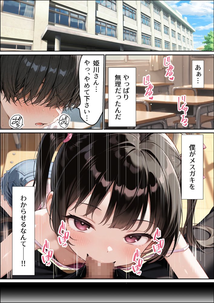 校内一のメス〇キ、性欲つよつよ童貞メス〇キ指導員に完全屈服わからせH エロ同人誌画像 001