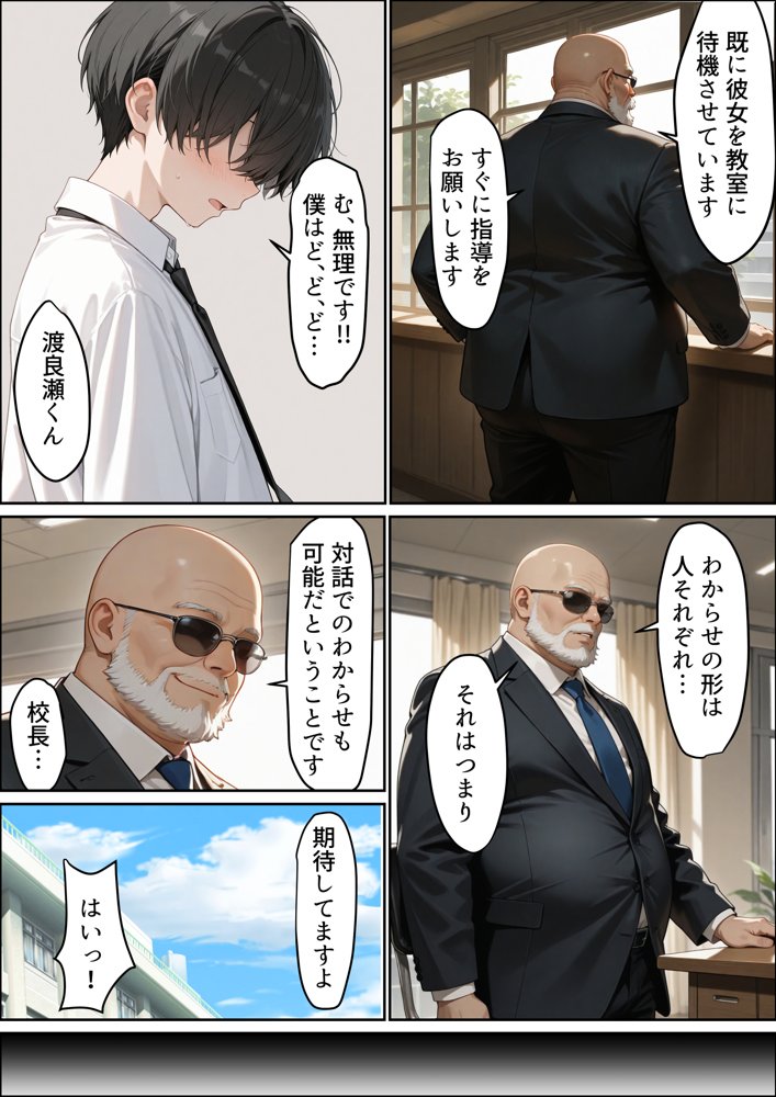校内一のメス〇キ、性欲つよつよ童貞メス〇キ指導員に完全屈服わからせH エロ同人誌画像 006