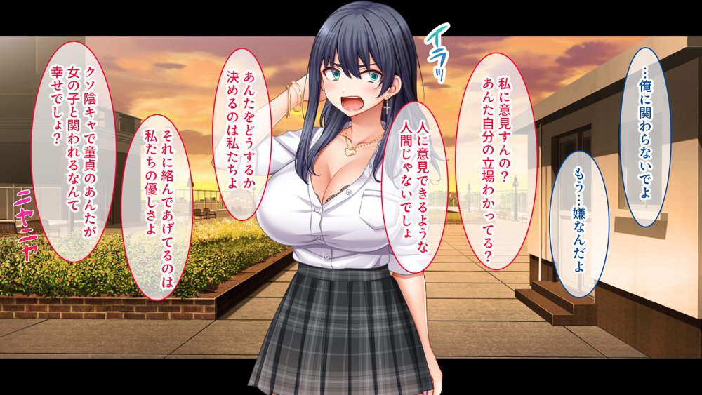 陰キャの俺がカースト上位女に復讐パコパコ下剋上！〜陽キャを率いて俺を笑いものにするクラスメイトをハメ倒す〜 エロ同人誌画像 092