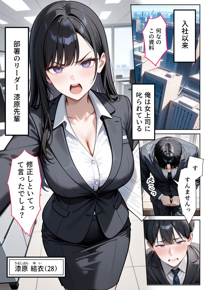 職場のOL上司2人と濃厚セックスした話 エロ同人誌画像 001