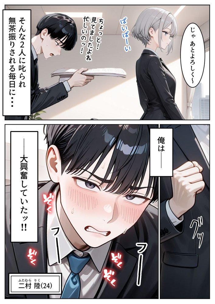 職場のOL上司2人と濃厚セックスした話 エロ同人誌画像 003
