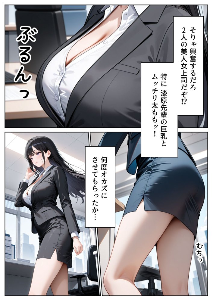 職場のOL上司2人と濃厚セックスした話 エロ同人誌画像 004