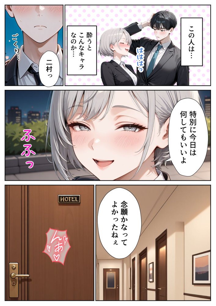 職場のOL上司2人と濃厚セックスした話 エロ同人誌画像 013