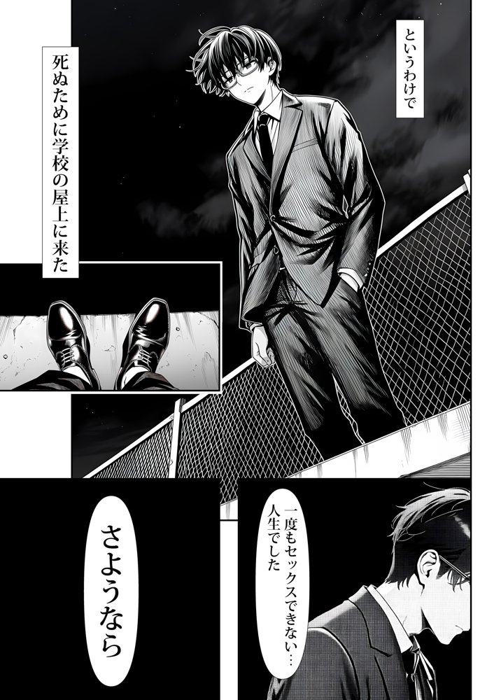 死のうと思ったらオタクに優しいギャルがセックスしてくれた エロ同人誌画像 005