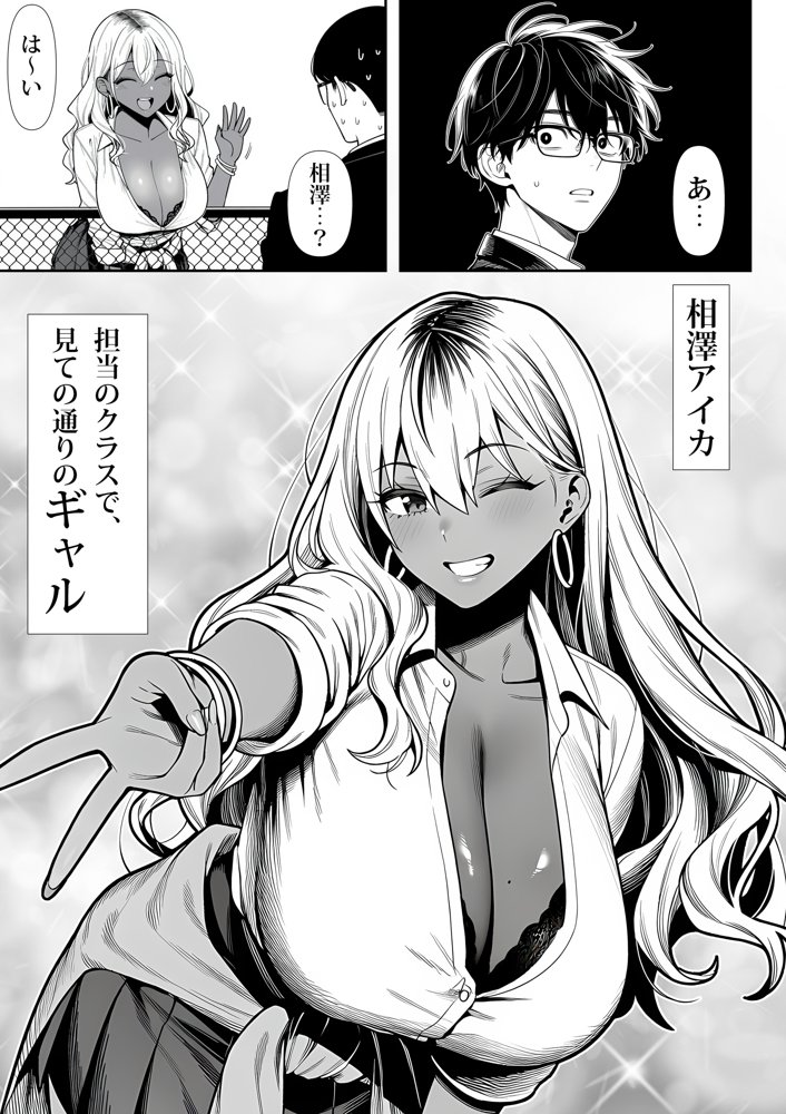 死のうと思ったらオタクに優しいギャルがセックスしてくれた エロ同人誌画像 007