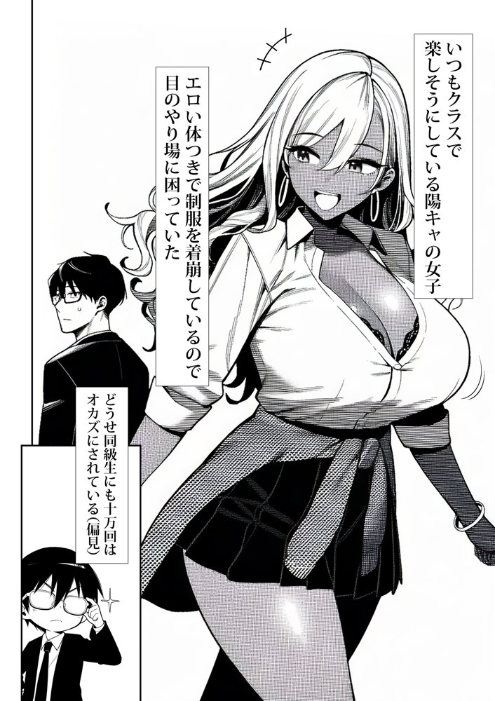 死のうと思ったらオタクに優しいギャルがセックスしてくれた エロ同人誌画像 008