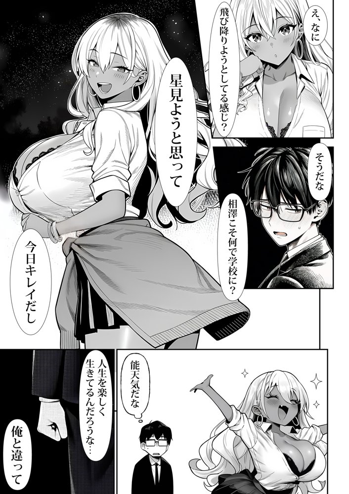死のうと思ったらオタクに優しいギャルがセックスしてくれた エロ同人誌画像 009