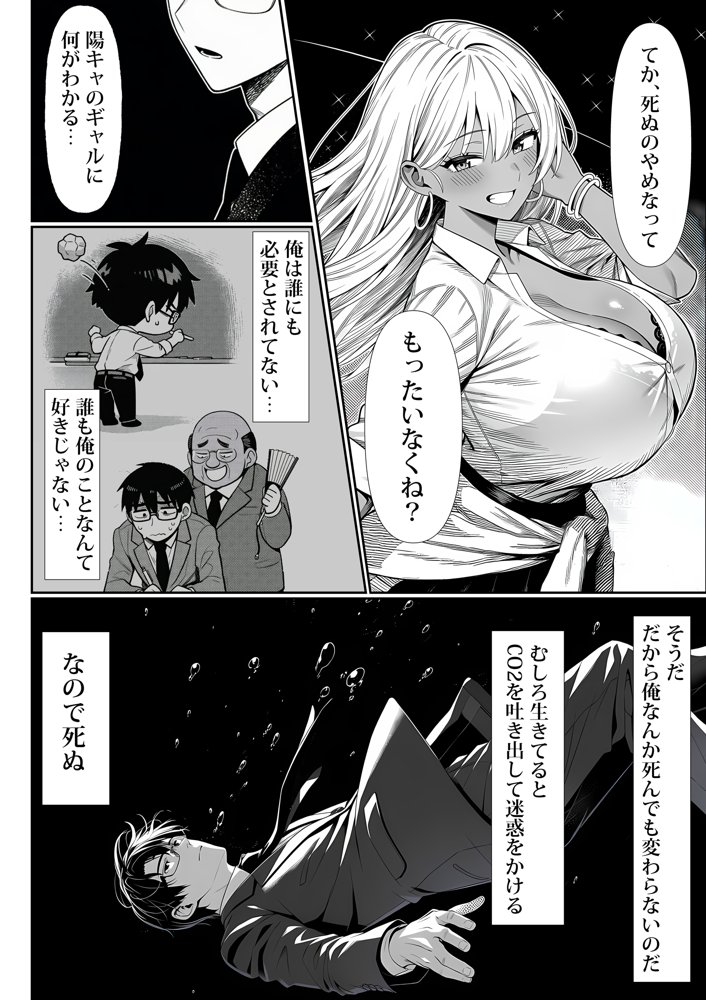 死のうと思ったらオタクに優しいギャルがセックスしてくれた エロ同人誌画像 010